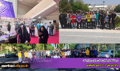  در دانشگاه فرهنگیان استان مرکزی برگزار شد

برگزاری بیش از 10 اردوی دانشجویی 
