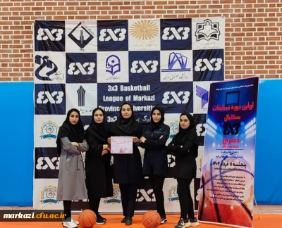 کسب مقام سوم مسابقات بسکتبال ۳ نفره دانشجویان دختر