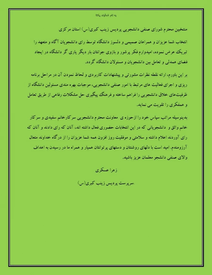 منتخبین شورای صنفی زینب کبری