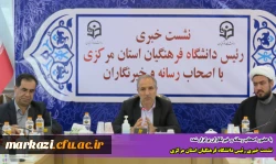 نشست خبری رئیس دانشگاه فرهنگیان استان مرکزی  2