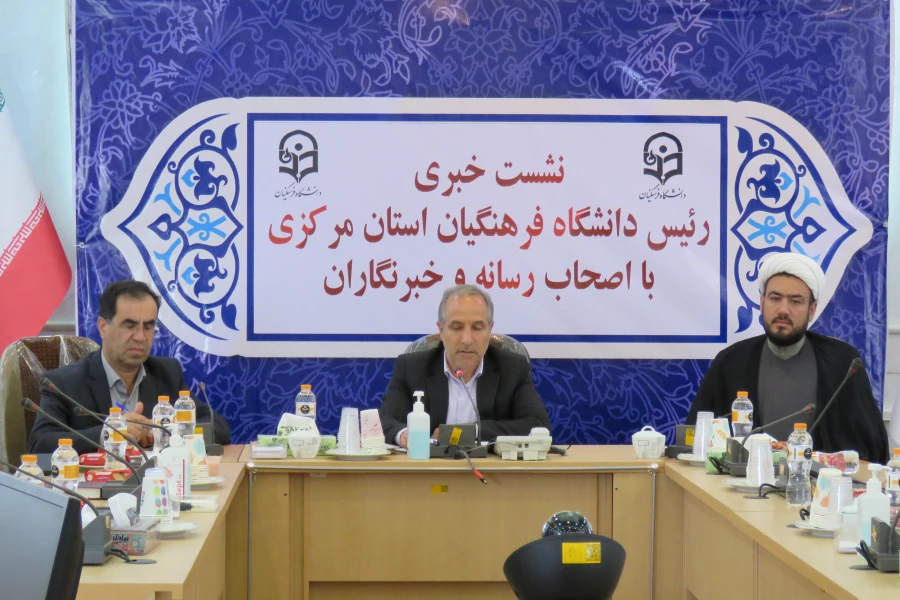 نشست خبری رئیس دانشگاه فرهنگیان استان مرکزی  4