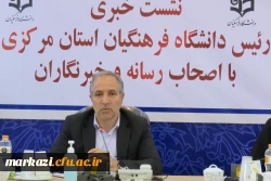 نشست خبری رئیس دانشگاه فرهنگیان استان مرکزی  5