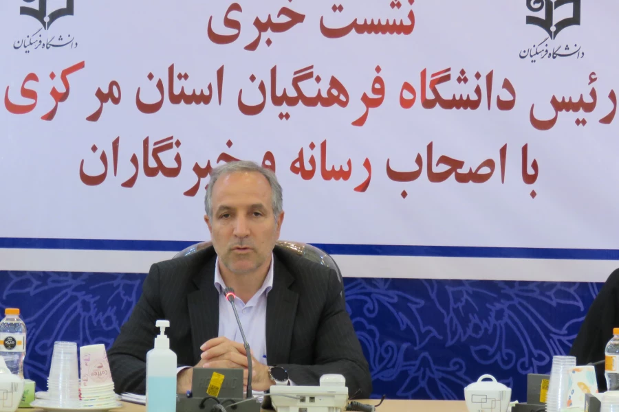 نشست خبری رئیس دانشگاه فرهنگیان استان مرکزی  5