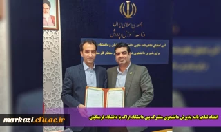 انعقاد تفاهم نامه پذیرش دانشجوی مشترک بین دانشگاه اراک با دانشگاه فرهنگیان