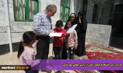 بازدید رئیس دانشگاه فرهنگیان استان از اردوی جهادی عهد خدمت