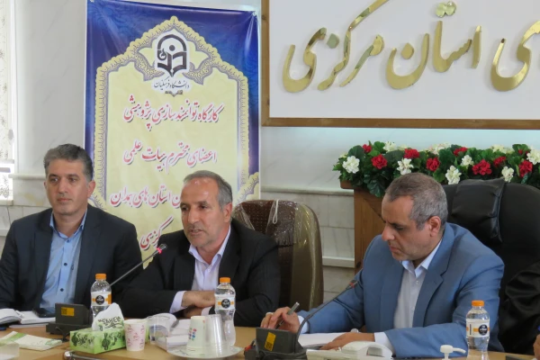 کارگاه توانمندسازی و مهارت افزایی اعضای هیات علمی استان های مرکزی ، همدان و لرستان 5