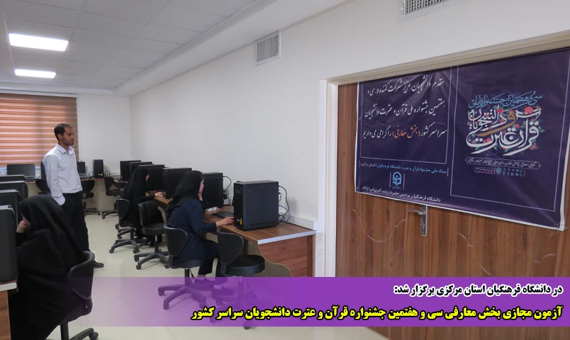 آزمون مجازی بخش معارفی سی و هفتمین جشنواره قرآن و عترت دانشجویان سراسر کشور 6