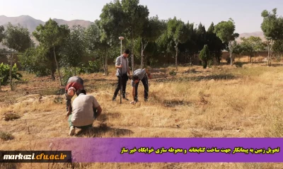 تحویل زمین به پیمانکار جهت ساخت کتابخانه  و محوطه سازی خوابگاه خیر ساز