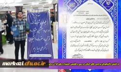 درخشش دانشجویان پردیس های دانشگاه فرهنگیان استان در سی و هفتمین جشنواره ملی قرآن و عترت 2