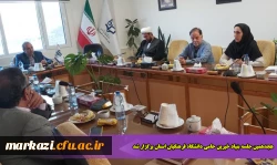 هجدهمین جلسه بنیاد خیرین حامی دانشگاه فرهنگیان استان برگزار شد 2