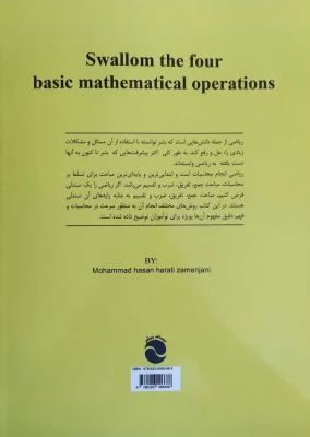 انتشار کتابی با موضوع «چهار عمل اصلی ریاضی را قورت بده» توسط دانشجوی پردیس شهید باهنر 3