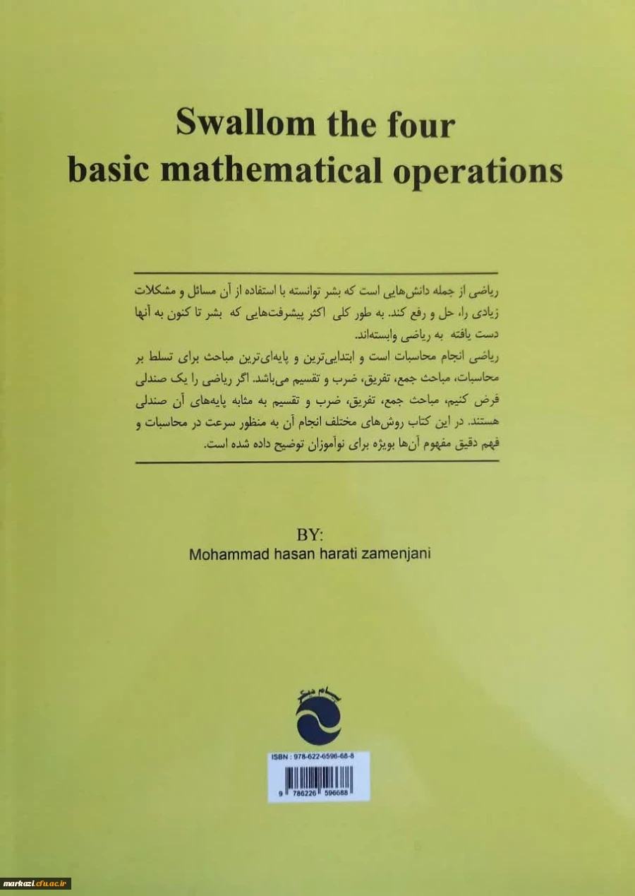 انتشار کتابی با موضوع «چهار عمل اصلی ریاضی را قورت بده» توسط دانشجوی پردیس شهید باهنر 3