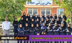 کسب مقام ششم، پایان کار کاروانی ورزشی دختران دانشگاه فرهنگیان استان  4