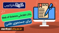 بانک اطلاعاتی آثار پژوهشی دانشجویان 2