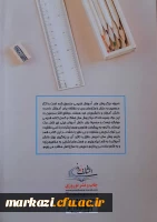 انتشار کتابی با موضوع «روش های تدریس نوین ویژه مدارس ابتدایی» توسط دانشجوی پردیس زینب کبری(س)
 2