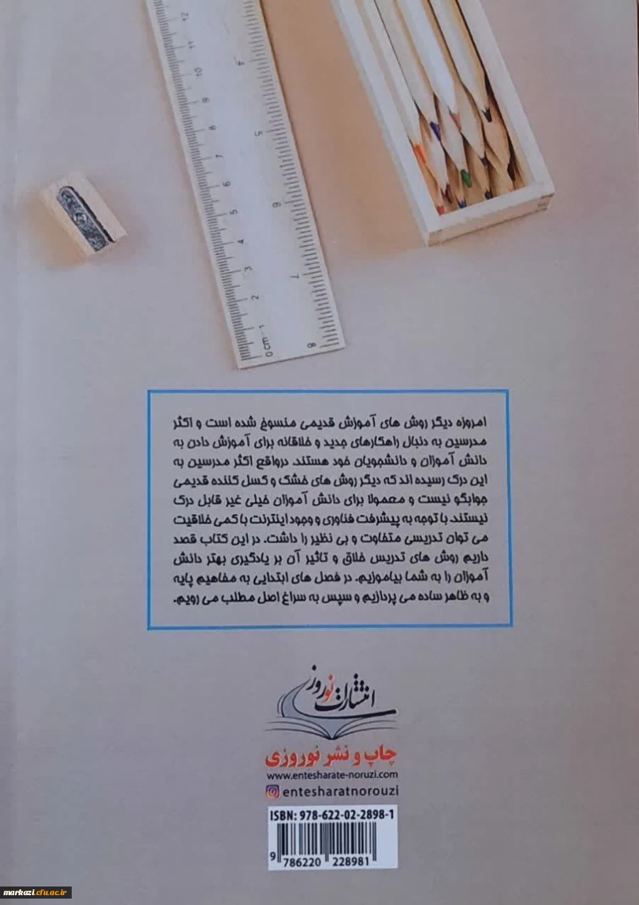 انتشار کتابی با موضوع «روش های تدریس نوین ویژه مدارس ابتدایی» توسط دانشجوی پردیس زینب کبری(س)
 2