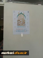 برگزاری مراسم آغاز امامت امام زمان (عج) در دانشگاه فرهنگیان استان مرکزی
 11