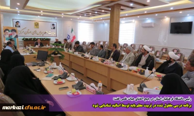 رئیس دانشگاه فرهنگیان استان در جمع اعضای هیات علمی گفت:

برنامه درسی مغفول شده در تربیت معلم باید توسط اساتید شناسایی شود