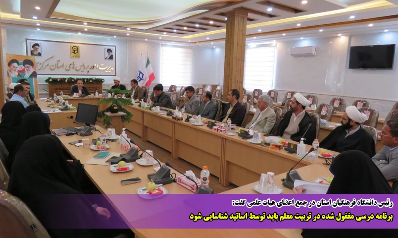 برنامه درسی مغفول شده در تربیت معلم باید توسط اساتید شناسایی شود 2