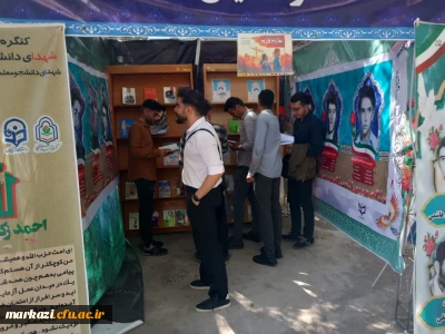 برپایی غرفه دفاع مقدس در پردیس شهیدباهنر