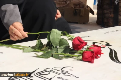 آئین غبارروبی و عطر افشانی مزار شهید گمنام