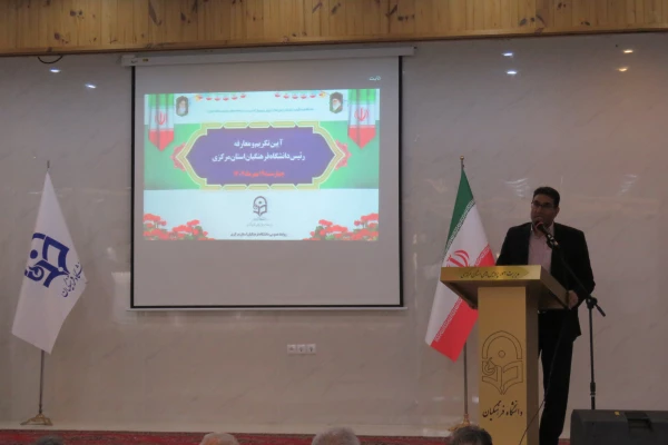 آیین تکریم و معارفه سرپرست مدیریت امور پردیس های دانشگاه فرهنگیان استان مرکزی برگزار شد 6