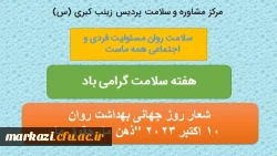 هفته سلامت روان