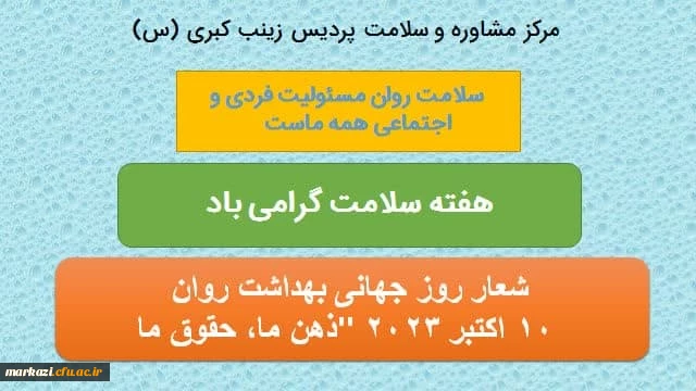 هفته سلامت روان