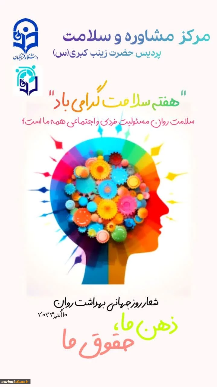 هفته سلامت روان