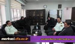 دیدار رئیس کلانتری 17 قائم با رئیس دانشگاه فرهنگیان استان
 2