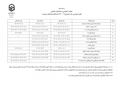 تقویم آموزشی