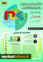 پنجمین همایش دانش موضوعی تربیتی در آموزش زبان انگلیسی