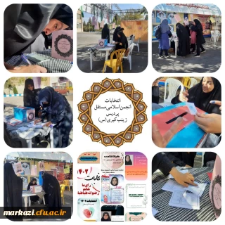 در پردیس حضرت زینب کبری(س) برگزار شد:

هشتمین انتخابات شورای مرکزی انجمن اسلامی دانشجویان مستقل