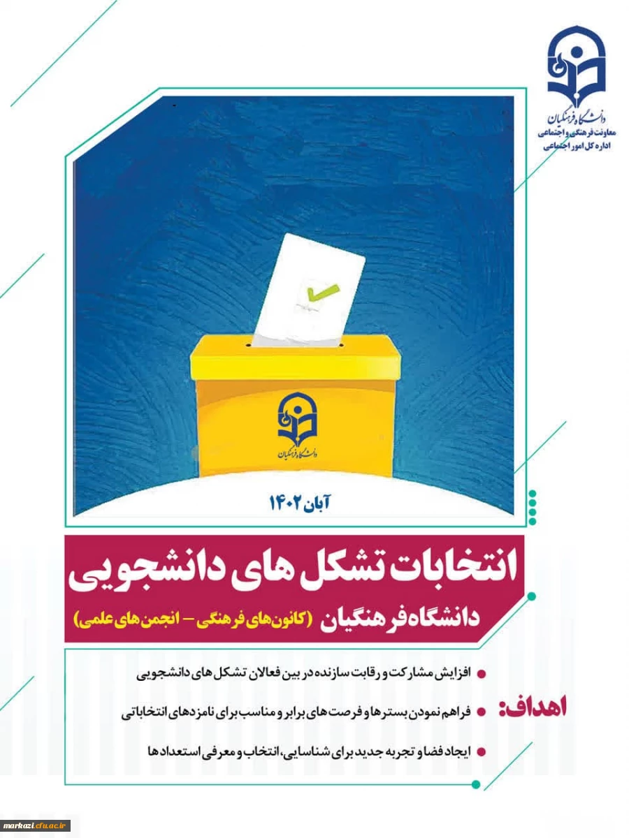 انتخابات انجمن های علمی پردیس شهید باهنر اراک 2