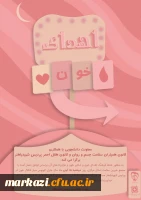 پویش اهدای خون 2
