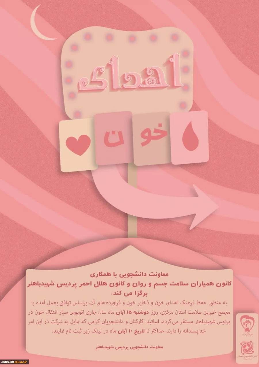 پویش اهدای خون 2