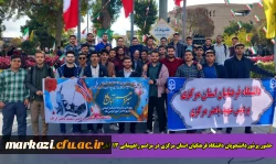 حضور پرشوردانشجویان دانشگاه فرهنگیان استان مرکزی در مراسم راهپیمایی 13 آبان
 2
