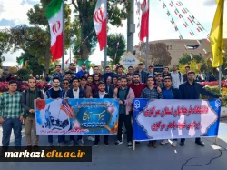 حضور پرشوردانشجویان دانشگاه فرهنگیان استان مرکزی در مراسم راهپیمایی 13 آبان
 3