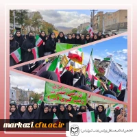 حضور پرشوردانشجویان دانشگاه فرهنگیان استان مرکزی در مراسم راهپیمایی 13 آبان
 5