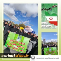 حضور پرشوردانشجویان دانشگاه فرهنگیان استان مرکزی در مراسم راهپیمایی 13 آبان
 6