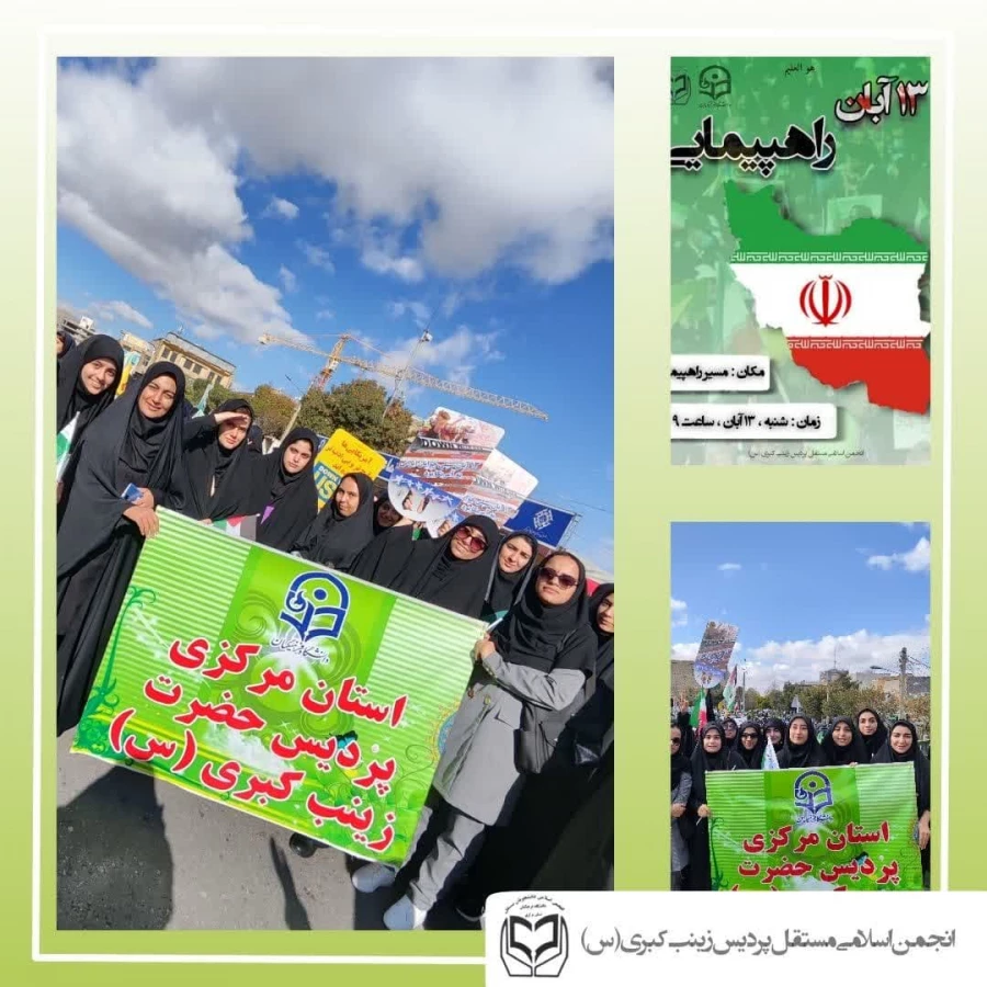 حضور پرشوردانشجویان دانشگاه فرهنگیان استان مرکزی در مراسم راهپیمایی 13 آبان
 6