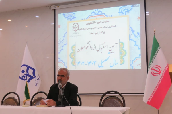 آیین استقبال از دانشجویان جدید الورود 1402 
 4