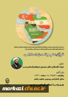 کارگاه قرآن، علم و تمدن اسلامی  7