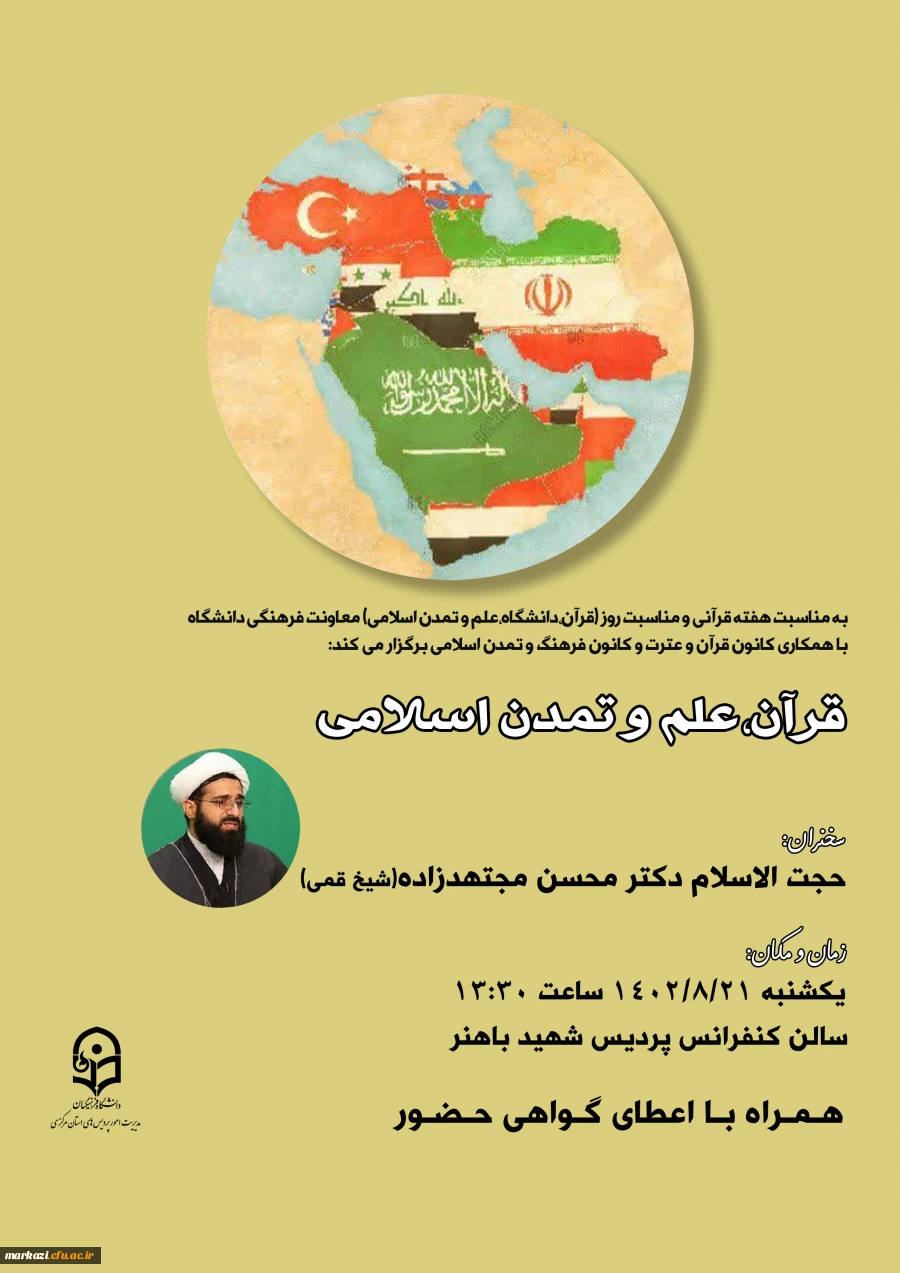 کارگاه قرآن، علم و تمدن اسلامی  7