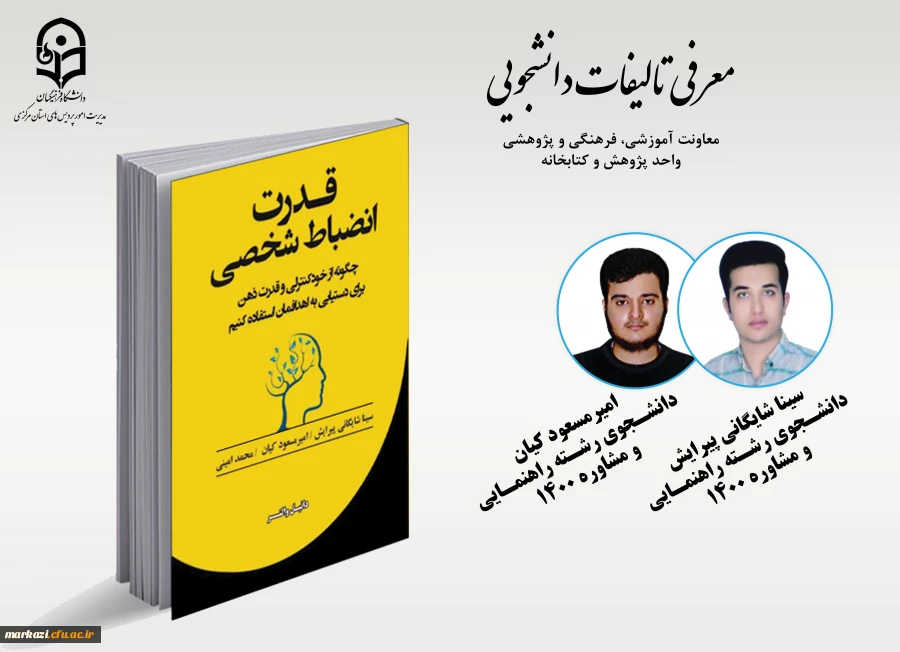 تالیفات دانشجویی