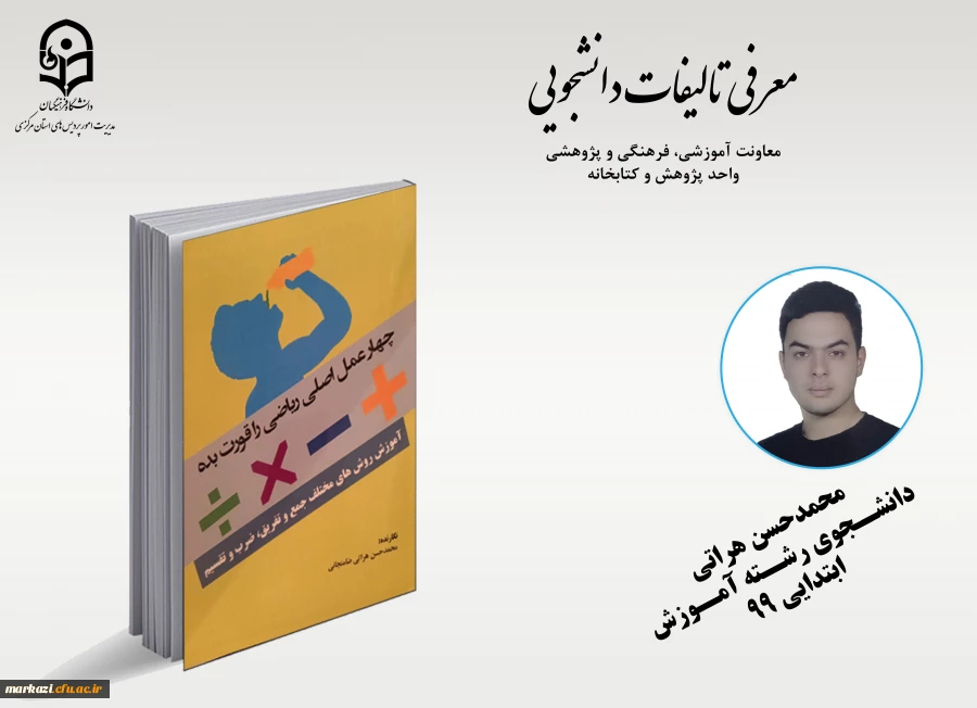 تالیفات دانشجویی