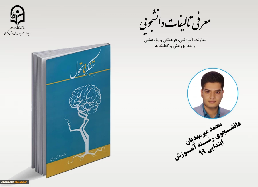 تالیفات دانشجویی