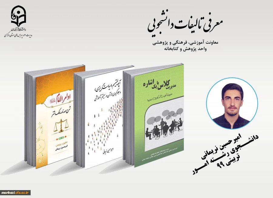 تالیفات دانشجویی