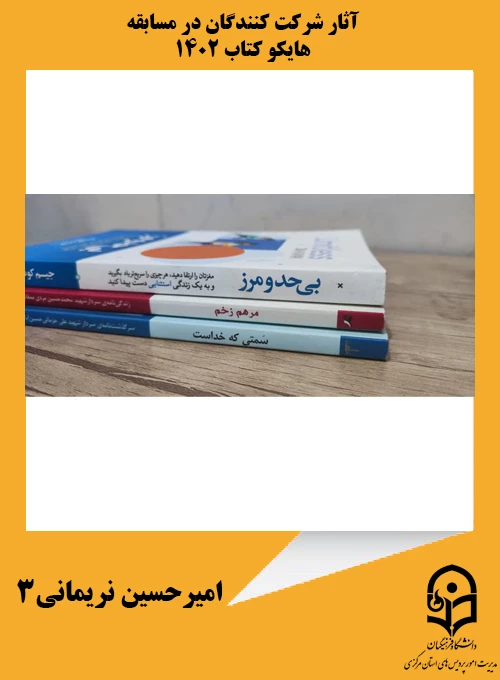 امیرحسین نریمانی