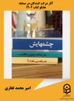 امیرمحمدغفاری